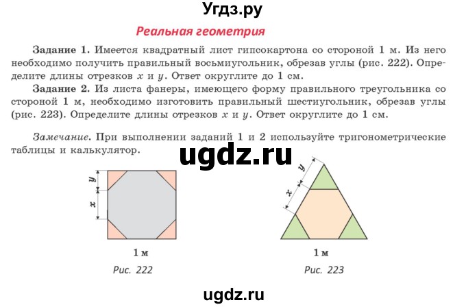 ГДЗ (Учебник) по геометрии 9 класс Казаков В.В. / реальная геометрия / §18