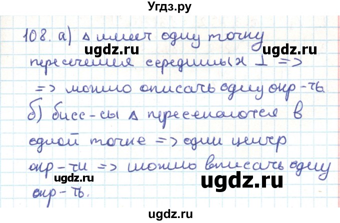 ГДЗ (Решебник) по геометрии 9 класс Казаков В.В. / задача / 108