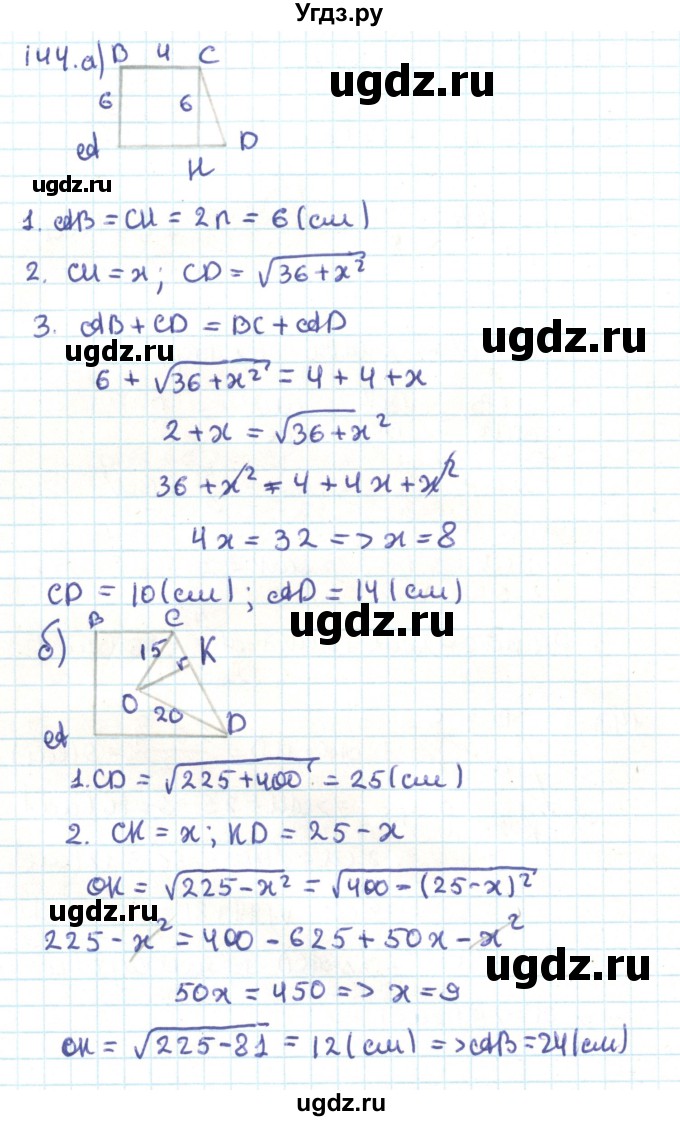 ГДЗ (Решебник) по геометрии 9 класс Казаков В.В. / задача / 144