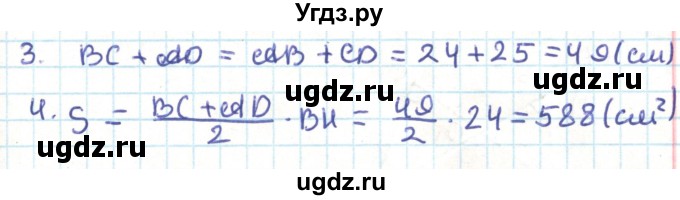 ГДЗ (Решебник) по геометрии 9 класс Казаков В.В. / задача / 144(продолжение 2)