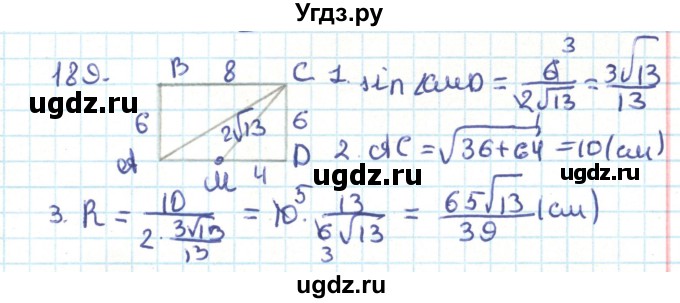 ГДЗ (Решебник) по геометрии 9 класс Казаков В.В. / задача / 189