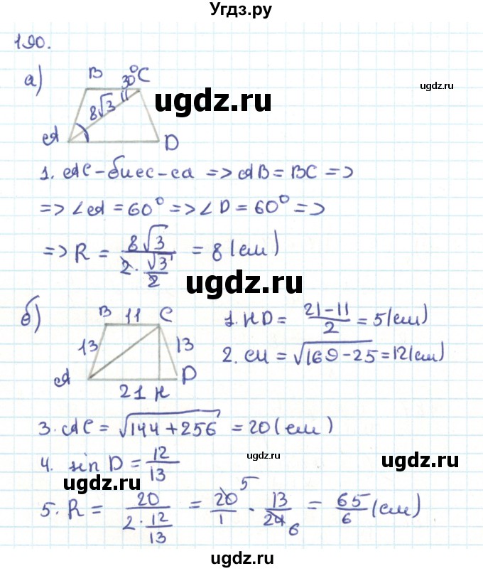 ГДЗ (Решебник) по геометрии 9 класс Казаков В.В. / задача / 190