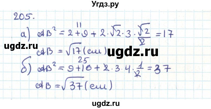 ГДЗ (Решебник) по геометрии 9 класс Казаков В.В. / задача / 205
