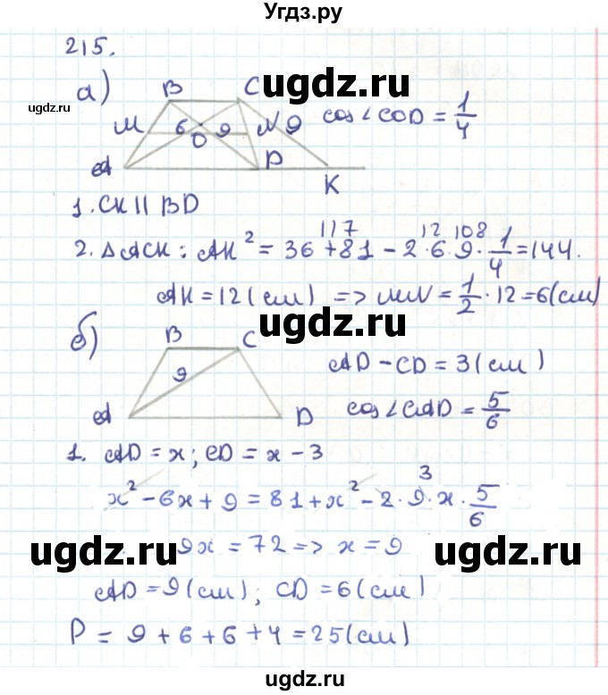 ГДЗ (Решебник) по геометрии 9 класс Казаков В.В. / задача / 215