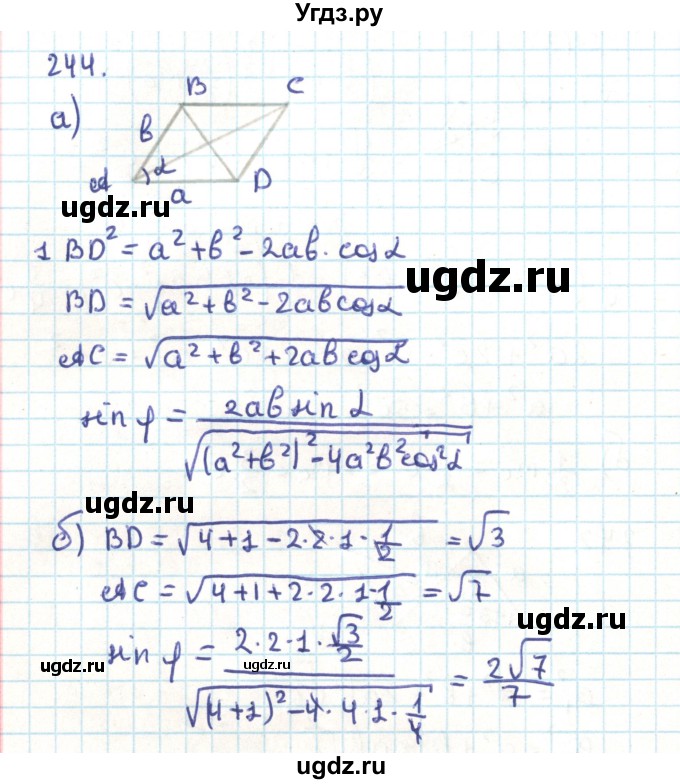 ГДЗ (Решебник) по геометрии 9 класс Казаков В.В. / задача / 244
