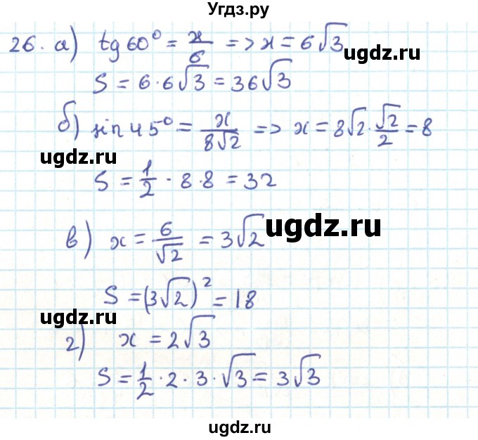ГДЗ (Решебник) по геометрии 9 класс Казаков В.В. / задача / 26