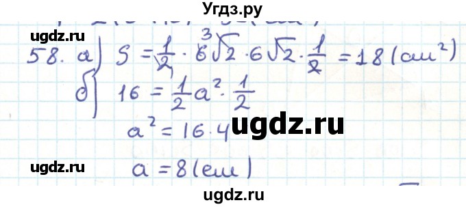 ГДЗ (Решебник) по геометрии 9 класс Казаков В.В. / задача / 58