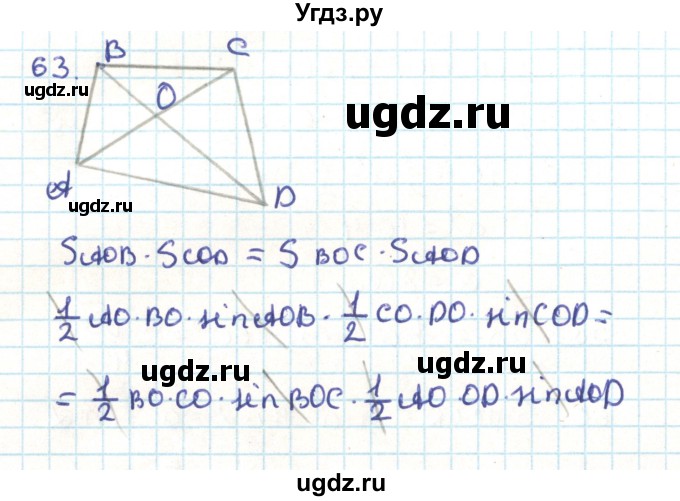 ГДЗ (Решебник) по геометрии 9 класс Казаков В.В. / задача / 63