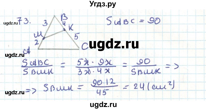 ГДЗ (Решебник) по геометрии 9 класс Казаков В.В. / задача / 73