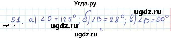 ГДЗ (Решебник) по геометрии 9 класс Казаков В.В. / задача / 91