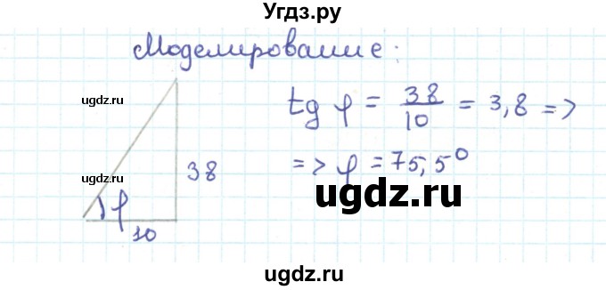 ГДЗ (Решебник) по геометрии 9 класс Казаков В.В. / моделирование / §1