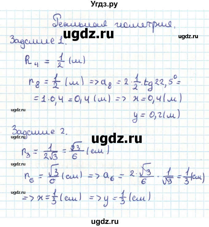 ГДЗ (Решебник) по геометрии 9 класс Казаков В.В. / реальная геометрия / §18