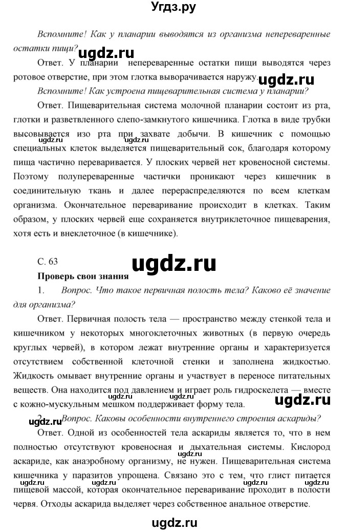 ГДЗ (Решебник) по биологии 7 класс Сивоглазов В.И. / параграф / 10(продолжение 3)