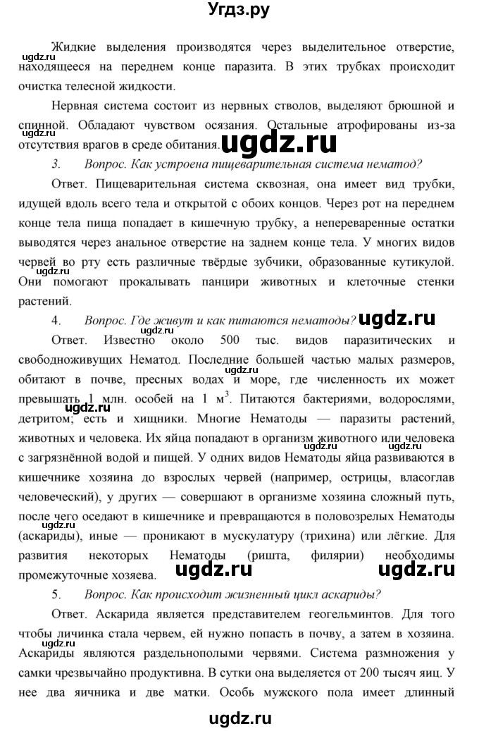 ГДЗ (Решебник) по биологии 7 класс Сивоглазов В.И. / параграф / 10(продолжение 4)