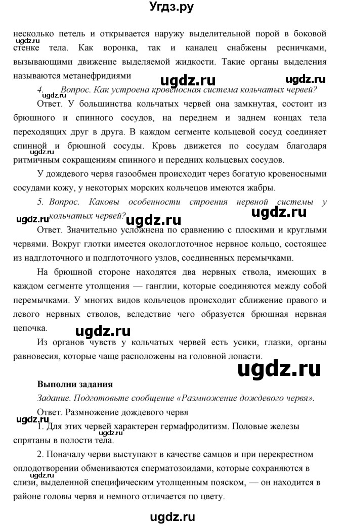 ГДЗ (Решебник) по биологии 7 класс Сивоглазов В.И. / параграф / 11(продолжение 3)