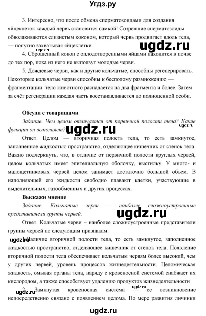 ГДЗ (Решебник) по биологии 7 класс Сивоглазов В.И. / параграф / 11(продолжение 4)