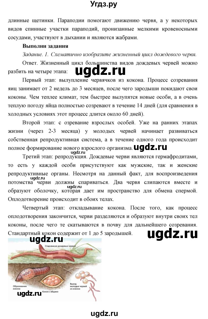 ГДЗ (Решебник) по биологии 7 класс Сивоглазов В.И. / параграф / 12(продолжение 4)