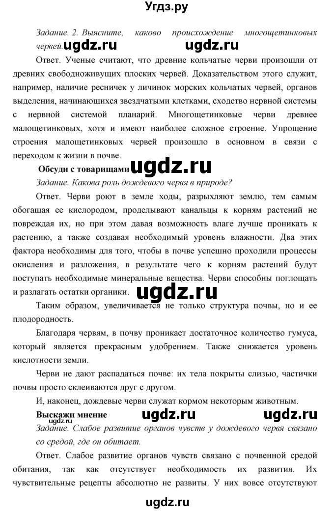ГДЗ (Решебник) по биологии 7 класс Сивоглазов В.И. / параграф / 12(продолжение 5)
