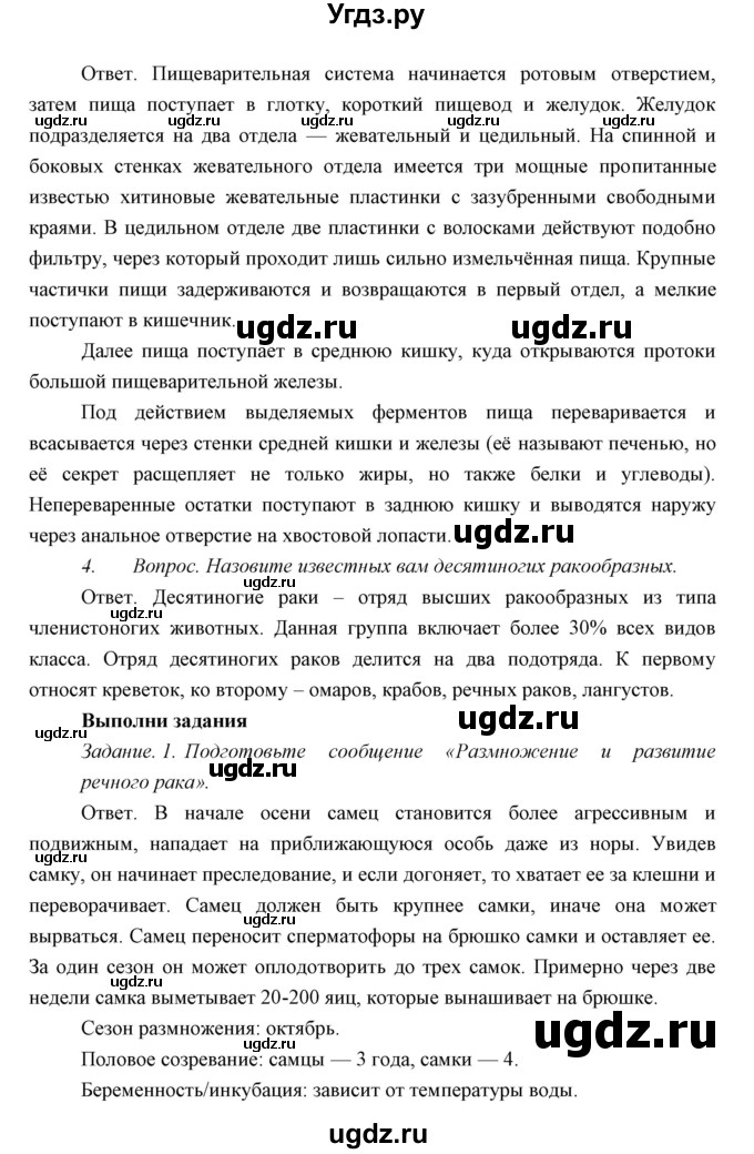 ГДЗ (Решебник) по биологии 7 класс Сивоглазов В.И. / параграф / 14(продолжение 3)