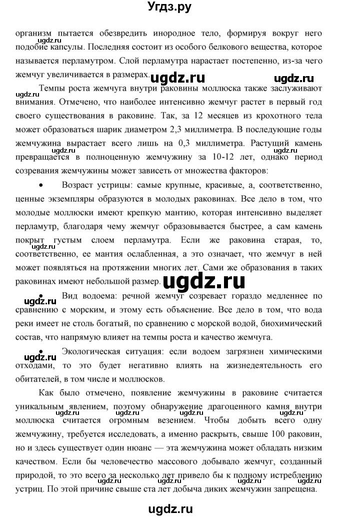 ГДЗ (Решебник) по биологии 7 класс Сивоглазов В.И. / параграф / 19(продолжение 10)