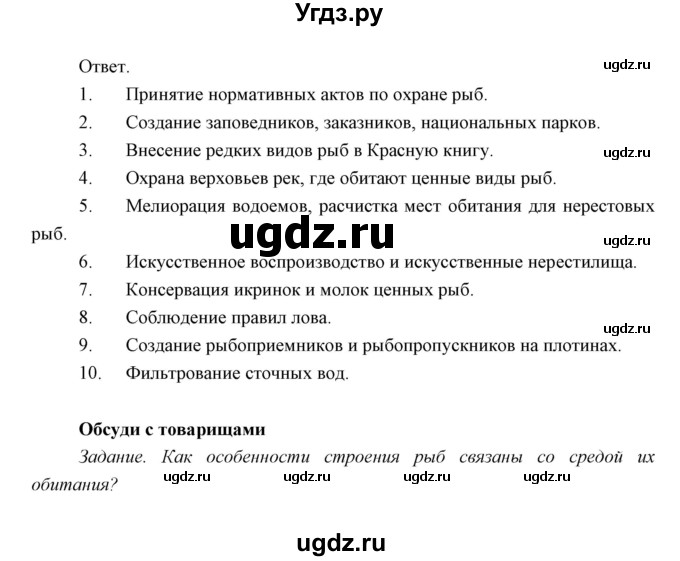 ГДЗ (Решебник) по биологии 7 класс Сивоглазов В.И. / параграф / 22(продолжение 7)