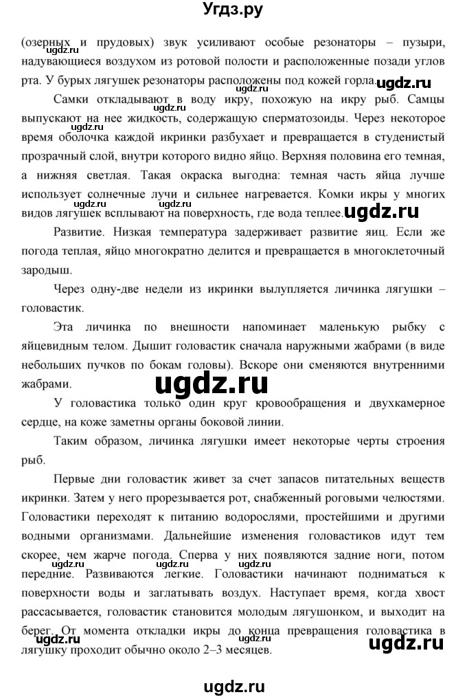 ГДЗ (Решебник) по биологии 7 класс Сивоглазов В.И. / параграф / 23(продолжение 5)
