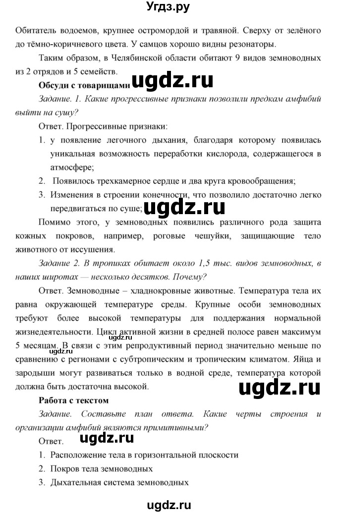ГДЗ (Решебник) по биологии 7 класс Сивоглазов В.И. / параграф / 23(продолжение 7)