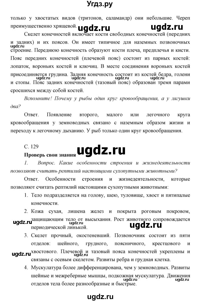 ГДЗ (Решебник) по биологии 7 класс Сивоглазов В.И. / параграф / 24(продолжение 3)