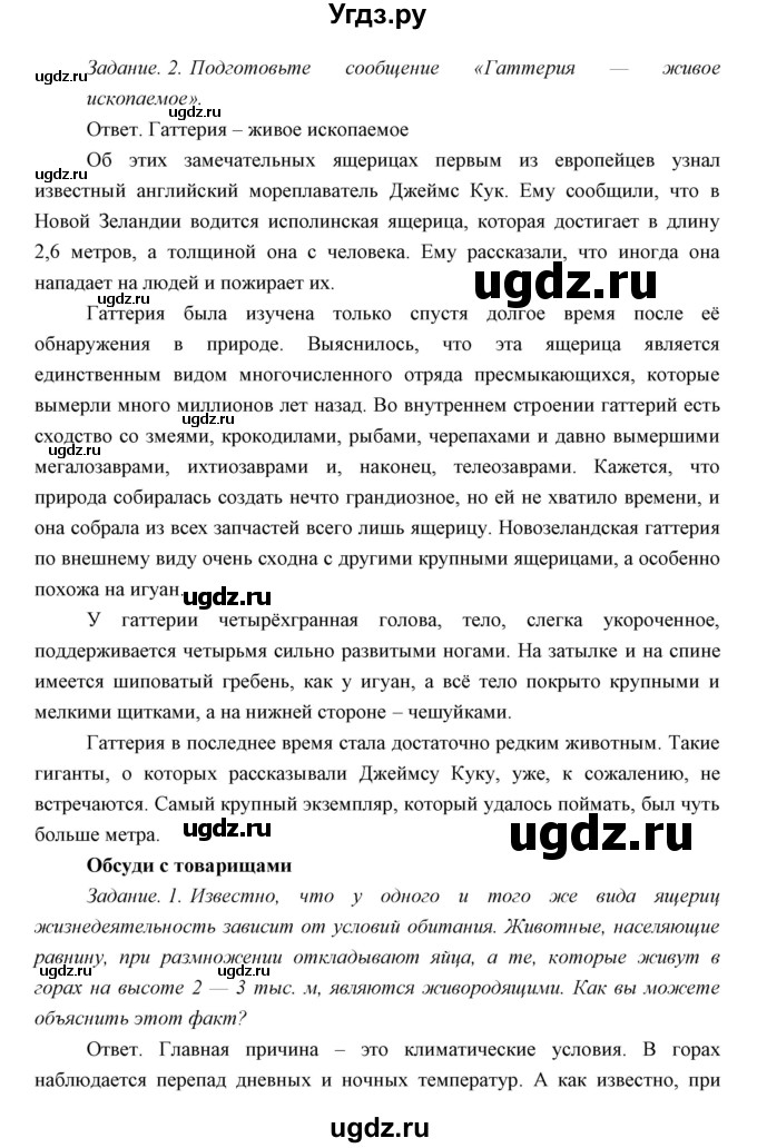 ГДЗ (Решебник) по биологии 7 класс Сивоглазов В.И. / параграф / 24(продолжение 11)