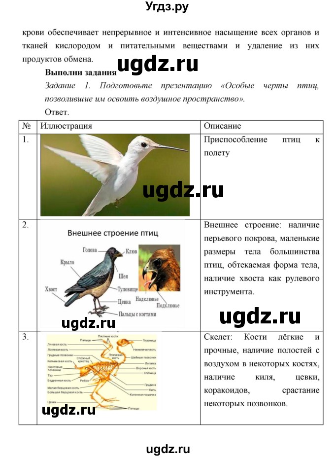 ГДЗ (Решебник) по биологии 7 класс Сивоглазов В.И. / параграф / 25(продолжение 4)