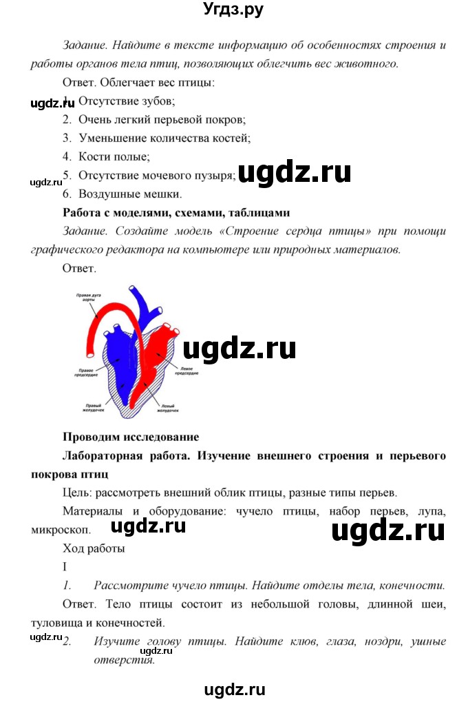 ГДЗ (Решебник) по биологии 7 класс Сивоглазов В.И. / параграф / 25(продолжение 8)
