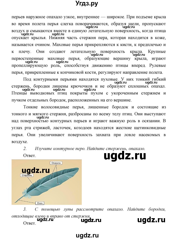 ГДЗ (Решебник) по биологии 7 класс Сивоглазов В.И. / параграф / 25(продолжение 10)