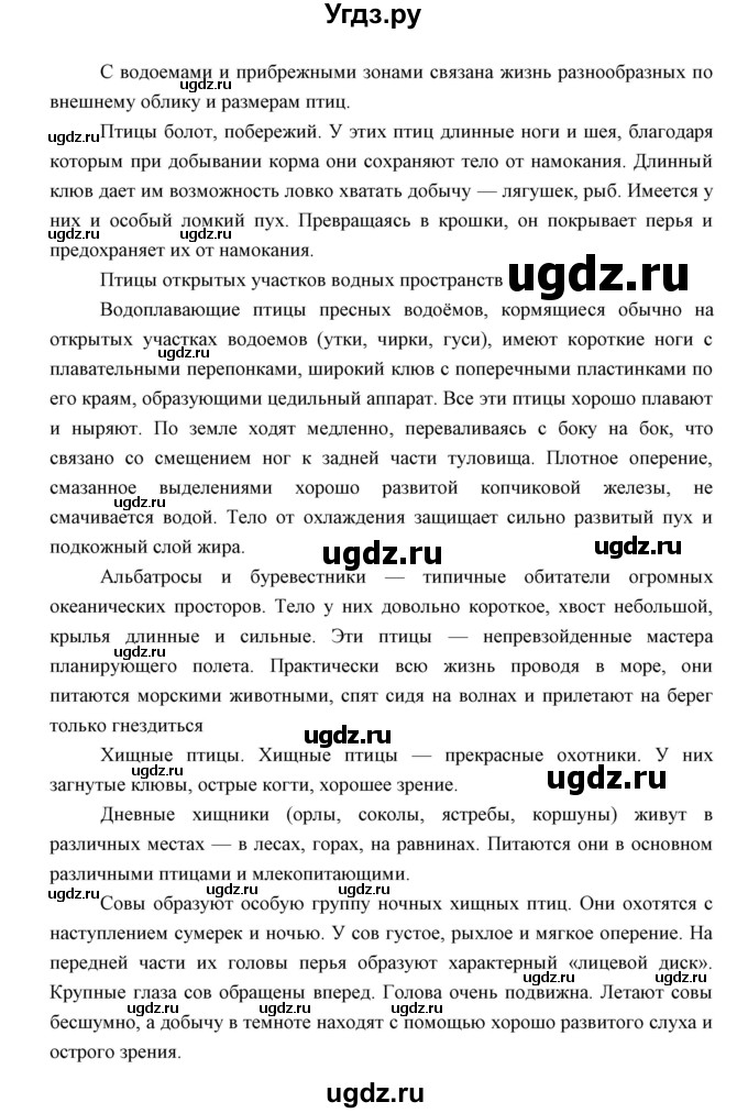 ГДЗ (Решебник) по биологии 7 класс Сивоглазов В.И. / параграф / 26(продолжение 2)