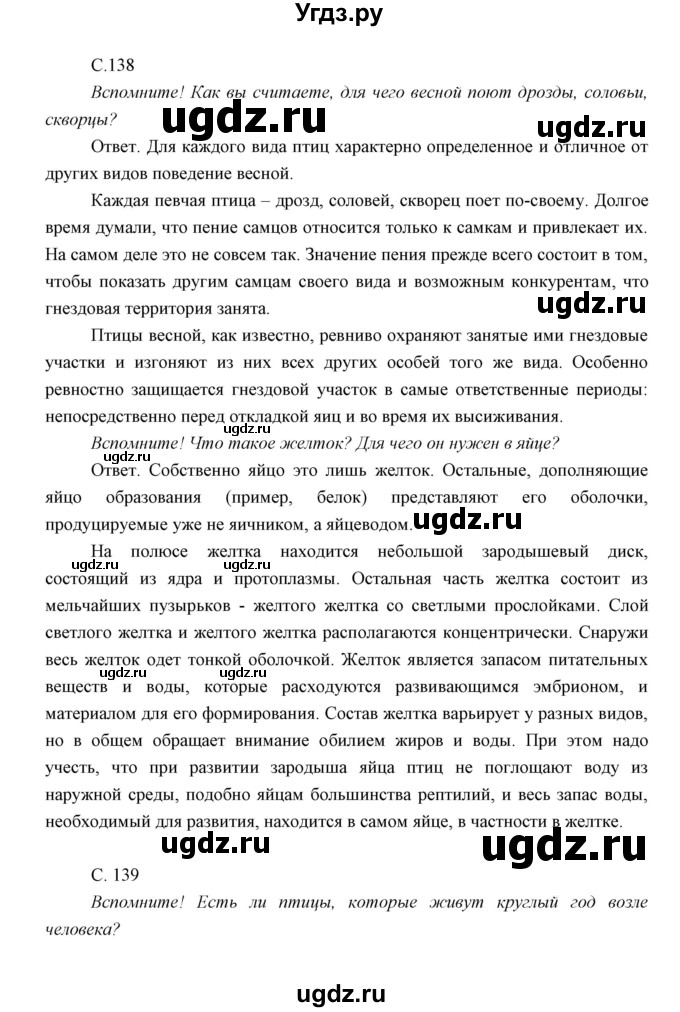 ГДЗ (Решебник) по биологии 7 класс Сивоглазов В.И. / параграф / 26(продолжение 4)
