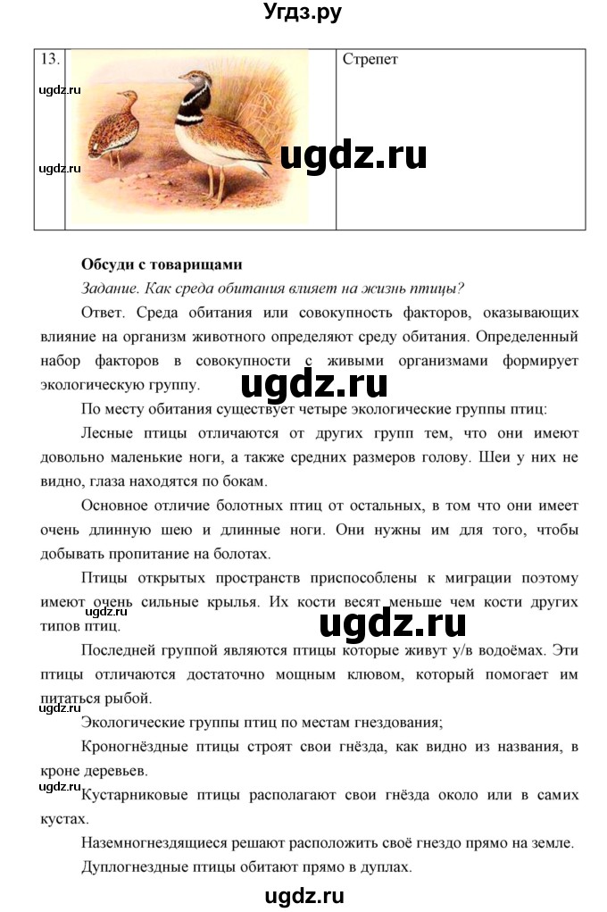 ГДЗ (Решебник) по биологии 7 класс Сивоглазов В.И. / параграф / 26(продолжение 13)