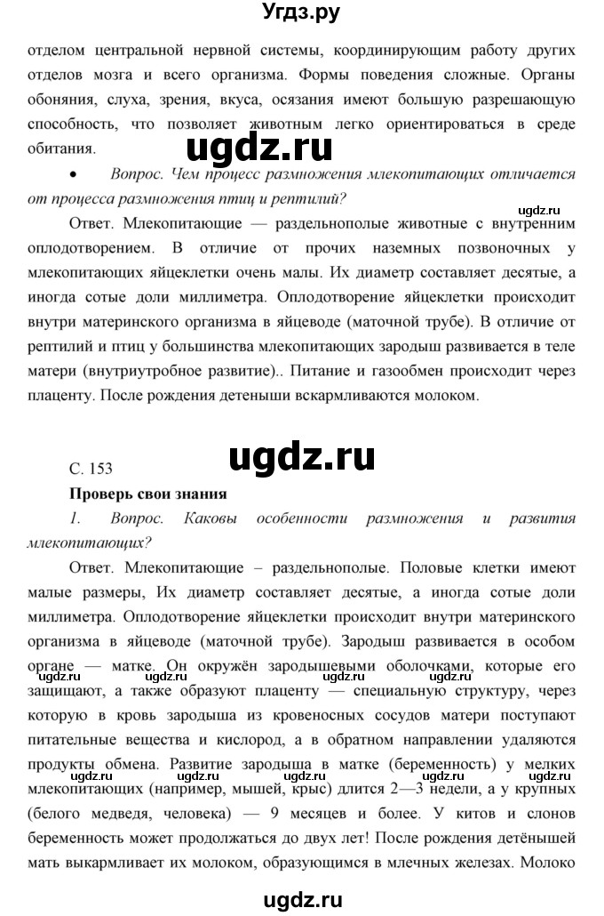 ГДЗ (Решебник) по биологии 7 класс Сивоглазов В.И. / параграф / 28(продолжение 2)