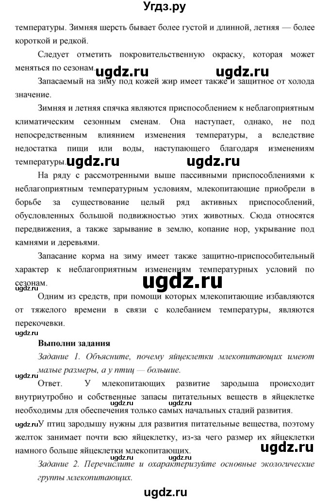 ГДЗ (Решебник) по биологии 7 класс Сивоглазов В.И. / параграф / 28(продолжение 4)