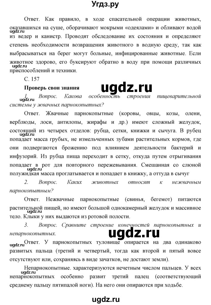 ГДЗ (Решебник) по биологии 7 класс Сивоглазов В.И. / параграф / 29(продолжение 3)