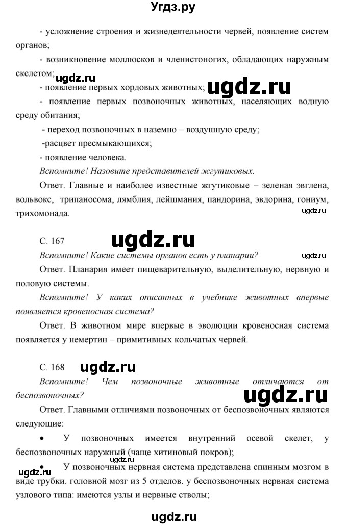ГДЗ (Решебник) по биологии 7 класс Сивоглазов В.И. / параграф / 32(продолжение 2)