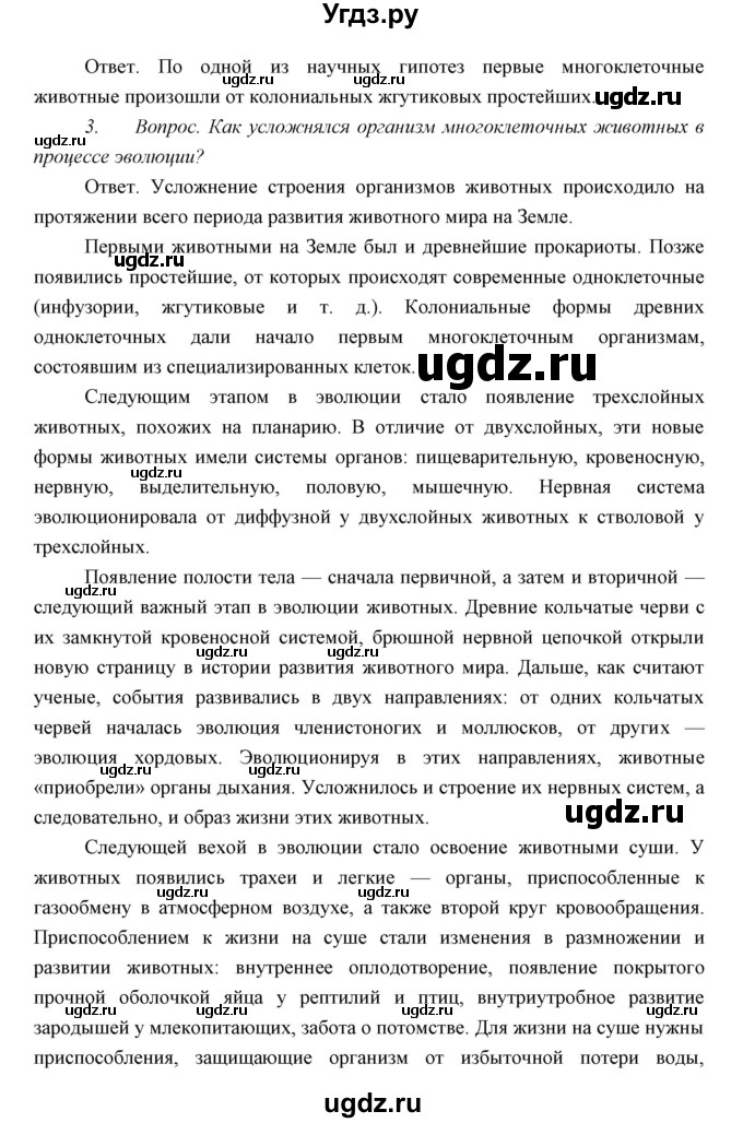 ГДЗ (Решебник) по биологии 7 класс Сивоглазов В.И. / параграф / 32(продолжение 4)