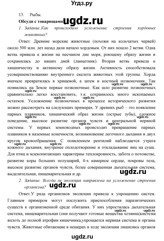ГДЗ (Решебник) по биологии 7 класс Сивоглазов В.И. / параграф / 32(продолжение 6)