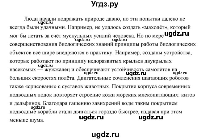 ГДЗ (Решебник) по биологии 7 класс Сивоглазов В.И. / параграф / 33(продолжение 6)