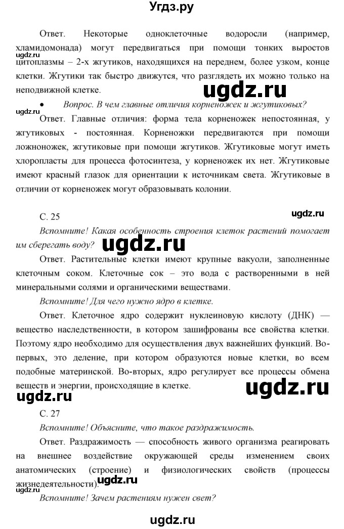 ГДЗ (Решебник) по биологии 7 класс Сивоглазов В.И. / параграф / 4(продолжение 2)