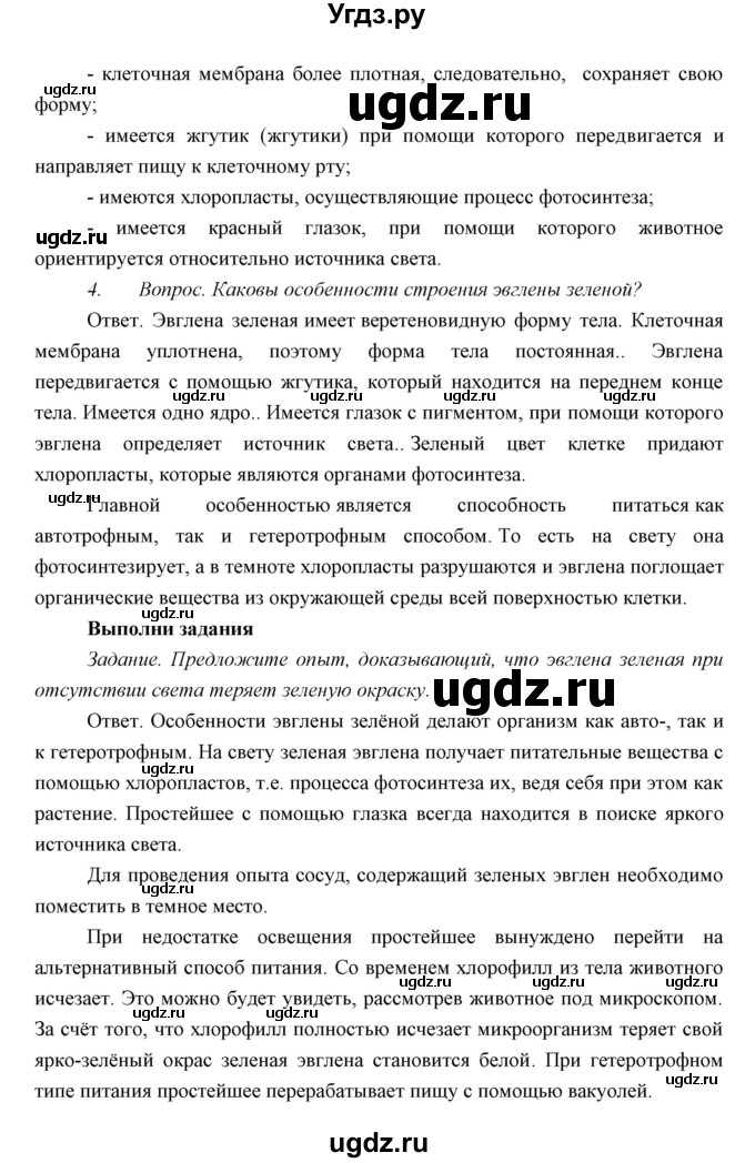 ГДЗ (Решебник) по биологии 7 класс Сивоглазов В.И. / параграф / 4(продолжение 4)
