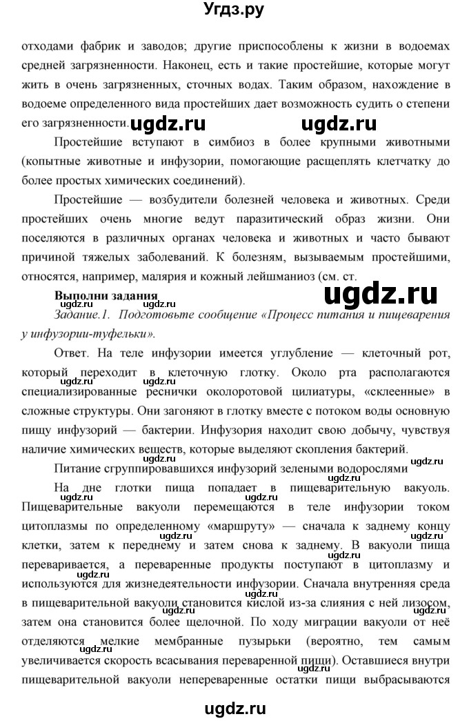 ГДЗ (Решебник) по биологии 7 класс Сивоглазов В.И. / параграф / 5(продолжение 6)