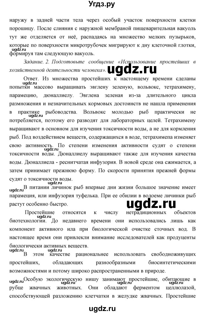 ГДЗ (Решебник) по биологии 7 класс Сивоглазов В.И. / параграф / 5(продолжение 7)
