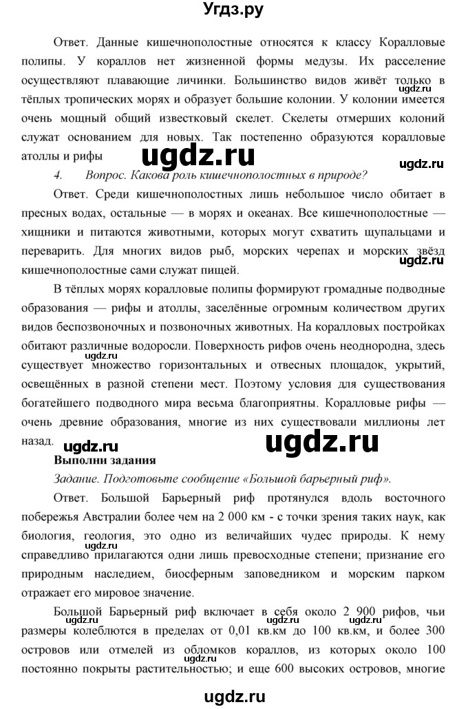 ГДЗ (Решебник) по биологии 7 класс Сивоглазов В.И. / параграф / 7(продолжение 3)