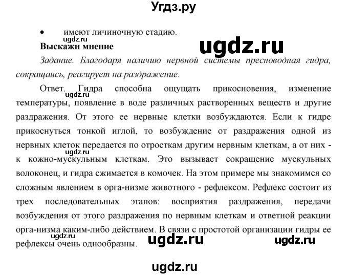 ГДЗ (Решебник) по биологии 7 класс Сивоглазов В.И. / параграф / 7(продолжение 6)