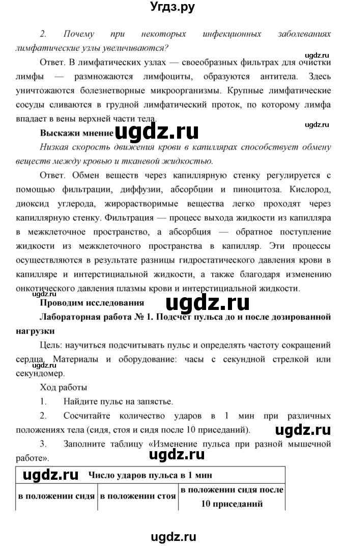 ГДЗ (Решебник) по биологии 8 класс Сивоглазов В.И. / параргаф / 28(продолжение 4)