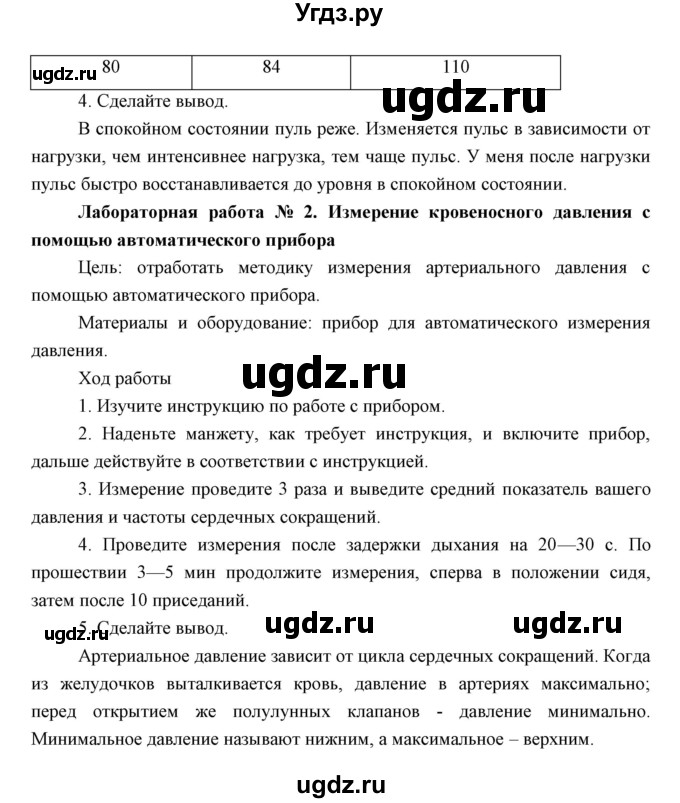 ГДЗ (Решебник) по биологии 8 класс Сивоглазов В.И. / параргаф / 28(продолжение 5)